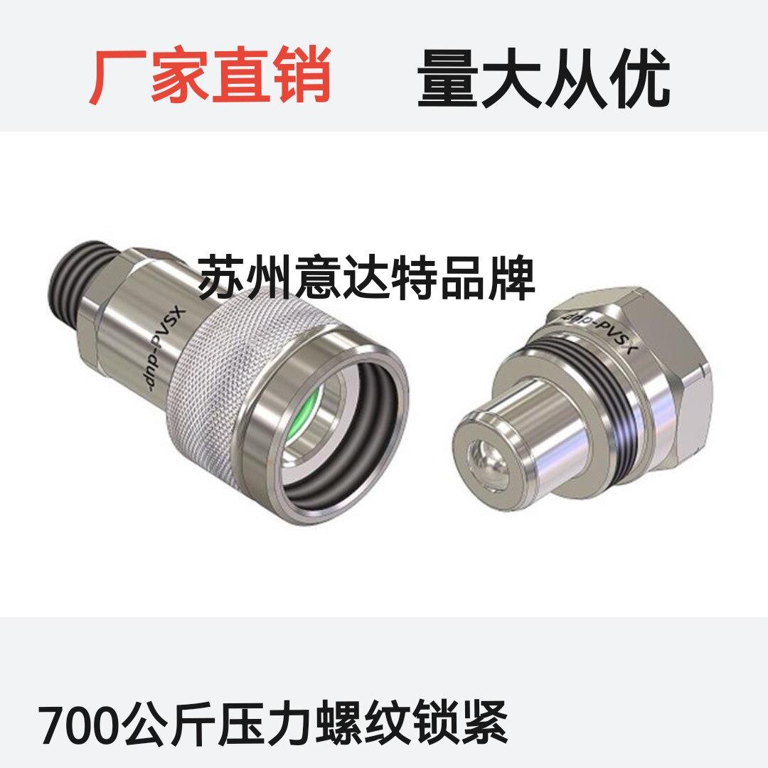 意达特超高压快速接头 液压扳手 液压千斤顶 大梁仪 70MPA