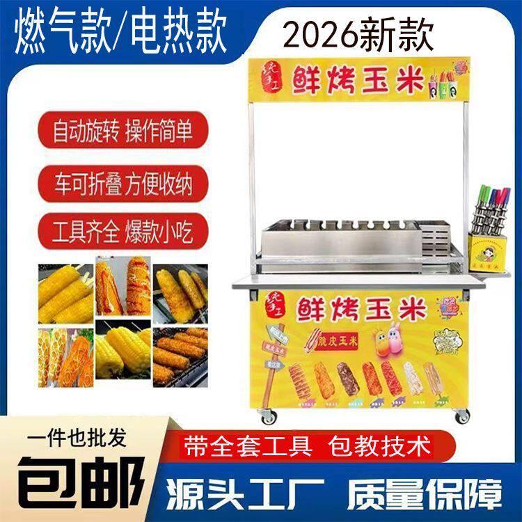 全自动旋转烤玉米机商用摆摊燃气烤苞米炉子网红鲜烤玉米