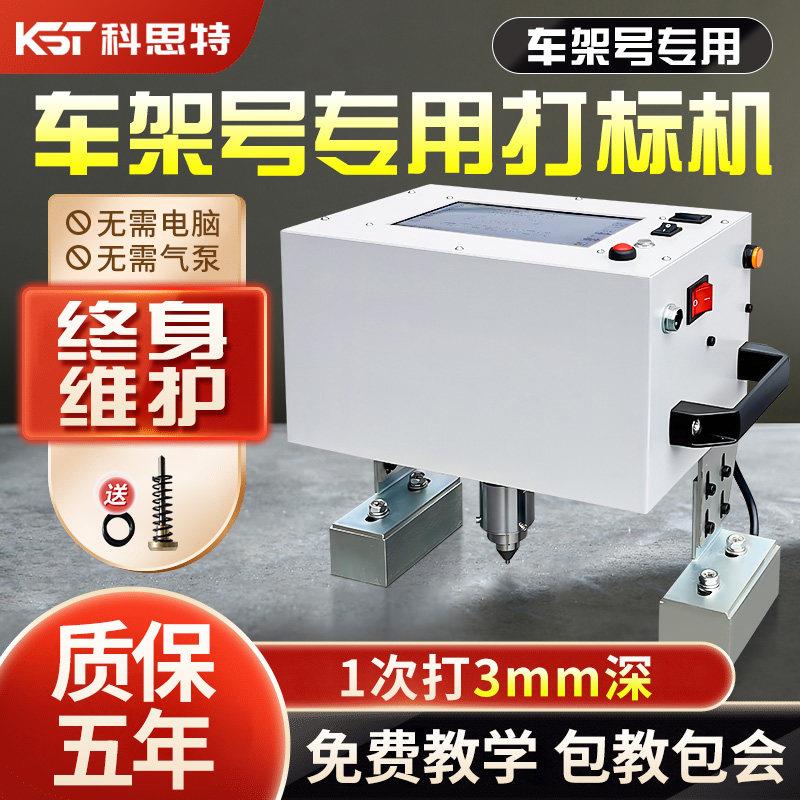 气动打标机电动手持式工业金属刻字机车架号钢印板发动机号码打刻