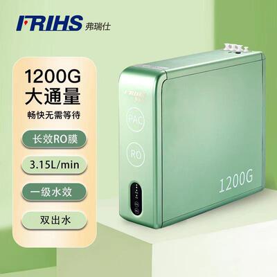 弗瑞仕A88RO反渗透1200加仑大流量滤水机