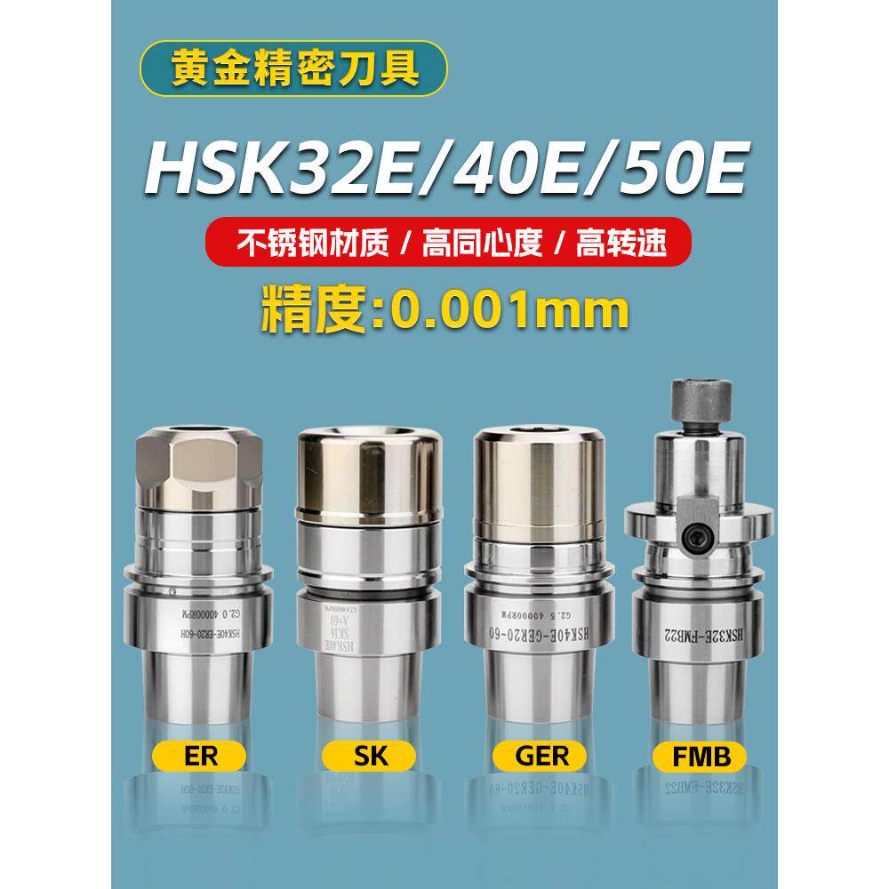 台湾ER刀柄SK刀柄不锈钢刀柄HSK40E、HSK32E数控刀柄