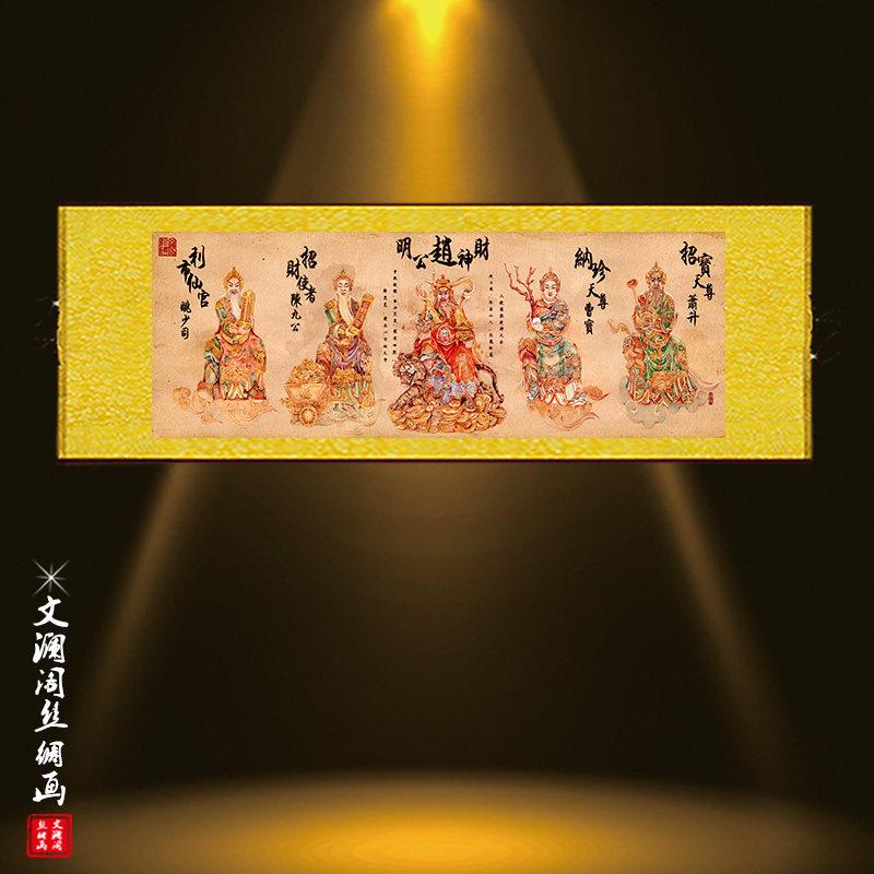 五路财神挂画赵公明财神供奉画像横幅客厅装饰画防潮丝绸卷轴字画
