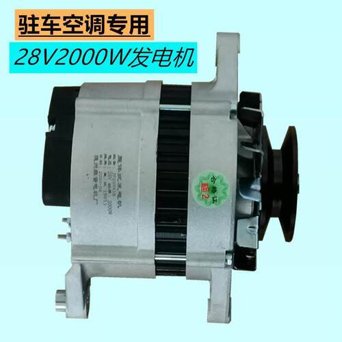 汽车江淮货车改装28V14v大功率2000W无刷交流内调驻车空调发电机