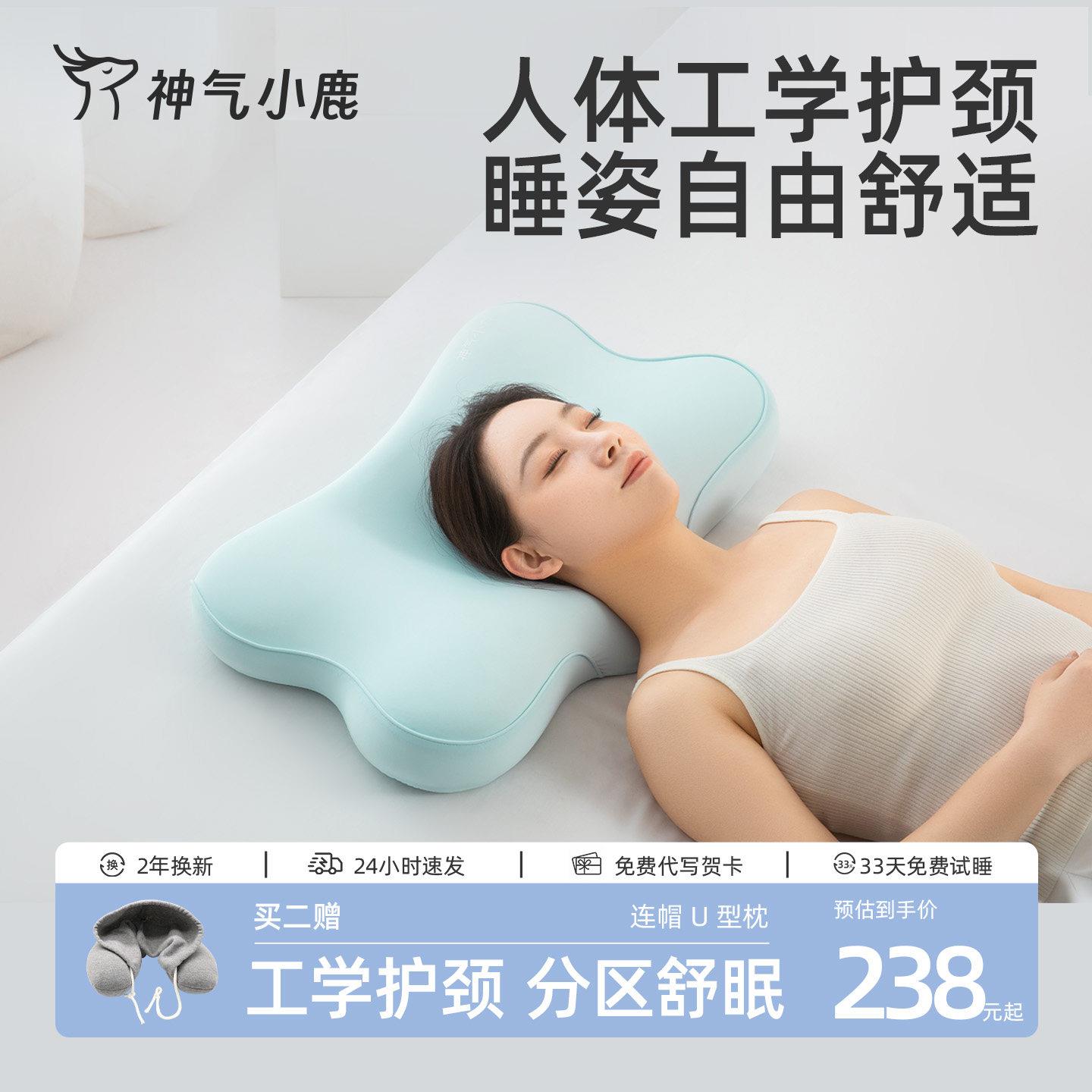 神气小鹿人体工学护颈枕慢回弹睡眠带枕套护颈椎分区深睡枕头助眠