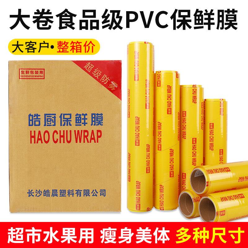 保鲜膜大卷商用食品保鲜膜减肥瘦腿瘦身美容院专用水果超市保鲜膜