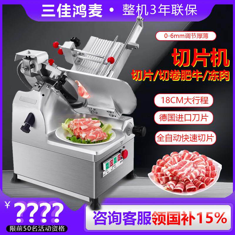 sjhm切片机商用全自动冻肉肥牛羊肉卷切肉机火锅店电动刨片刨肉机