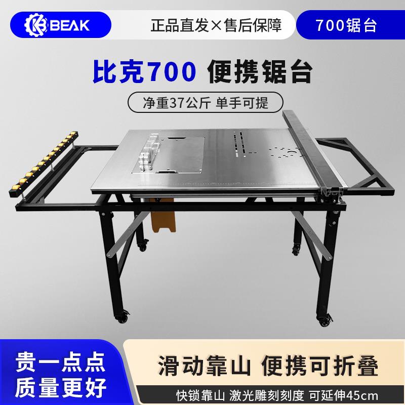 万佳比克700木工推台锯工作台可携式小巧可折叠滚轮无刷无尘子母图片