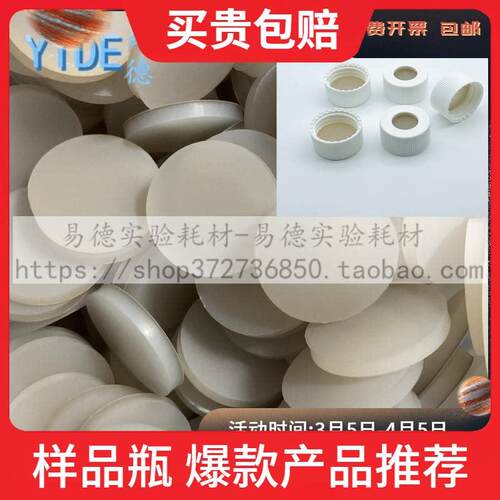 22mm四氟垫片 PTFE矽胶隔垫 24-400配套垫片 吹扫样品瓶铁氟龙垫