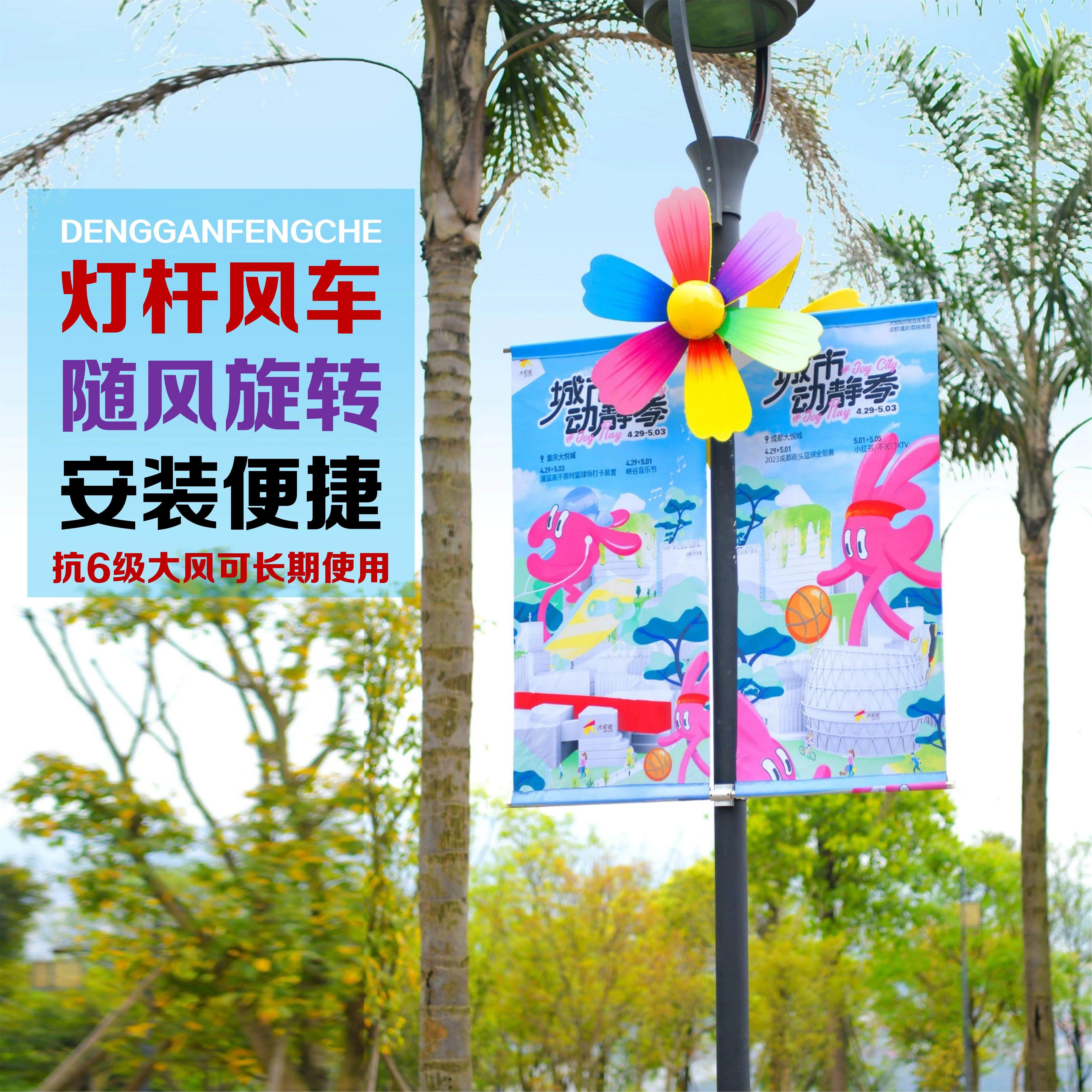 灯杆道旗风车旋转广告器材展示彩色专利景观荷兰互动道具双面旗帜