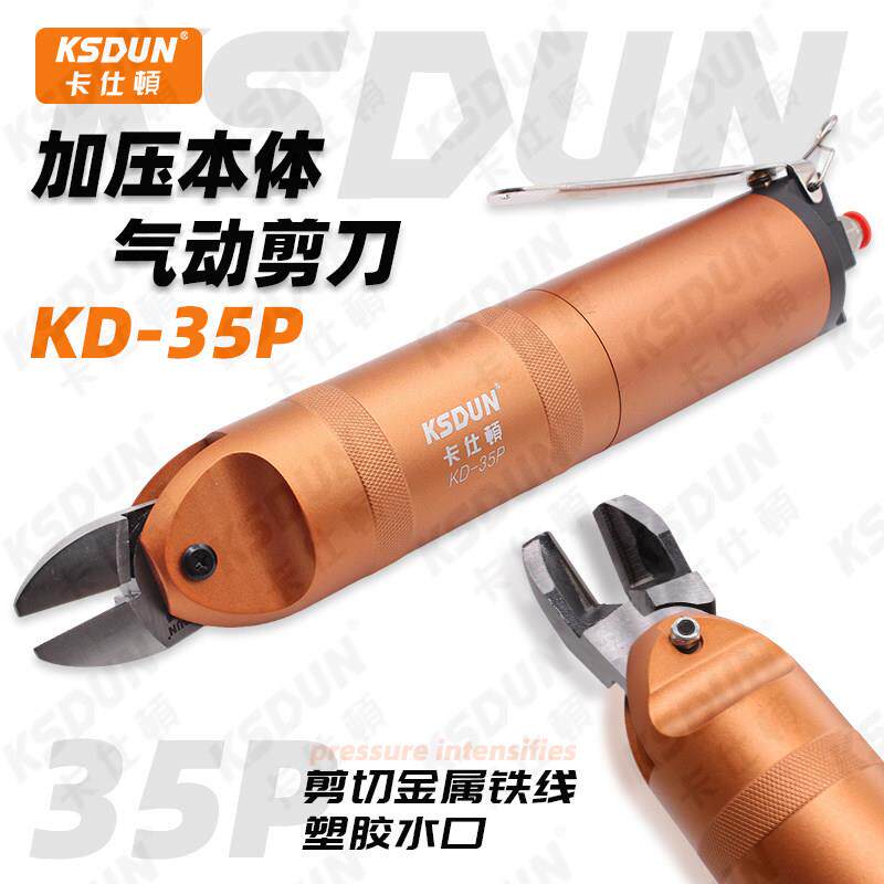工业级气动剪刀HS-35P加压气动剪钳S7P筛网养殖笼 塑胶水口气动剪