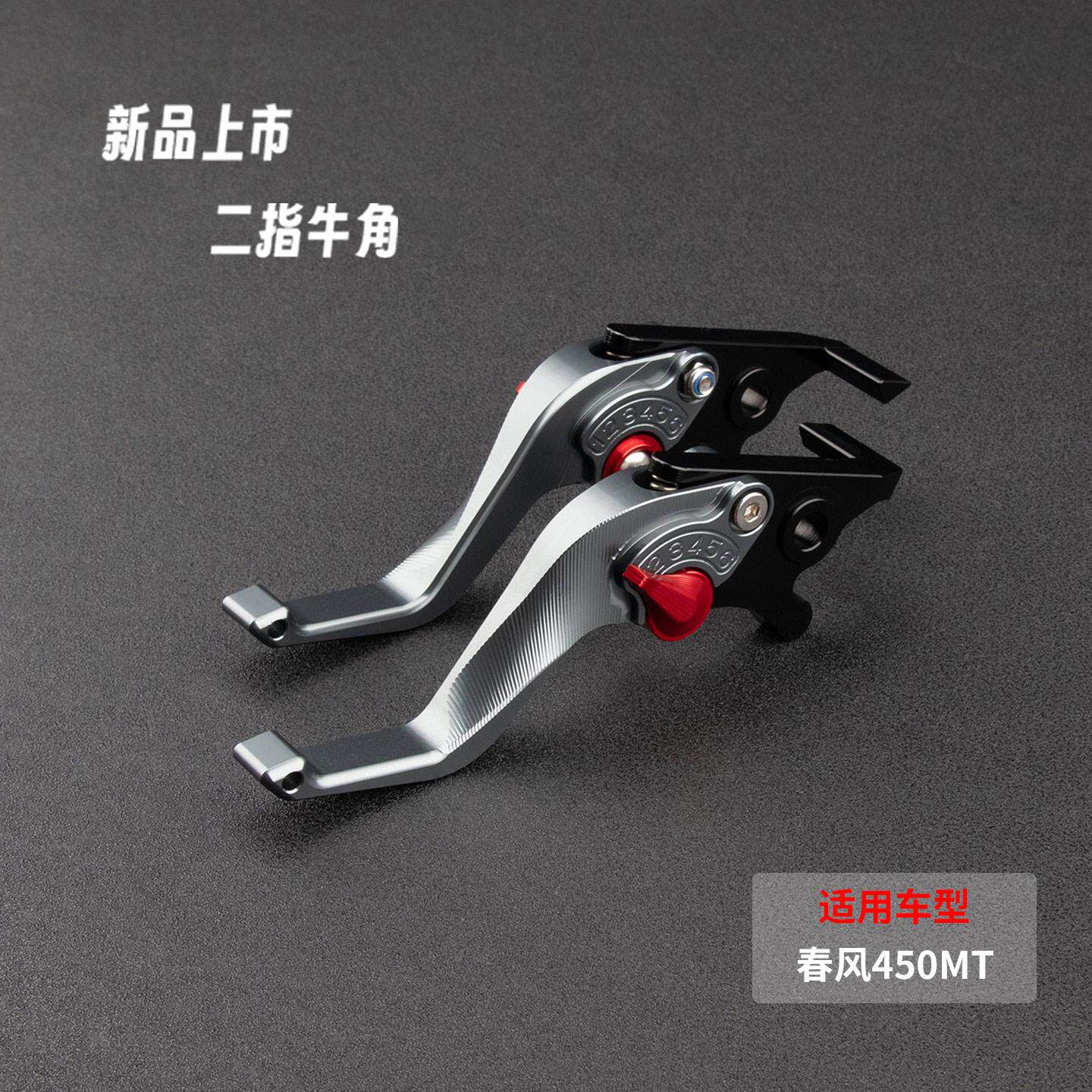 适用摩托车春风450MT 700MT改装二指牛角刹车拉杆省力离合器手柄