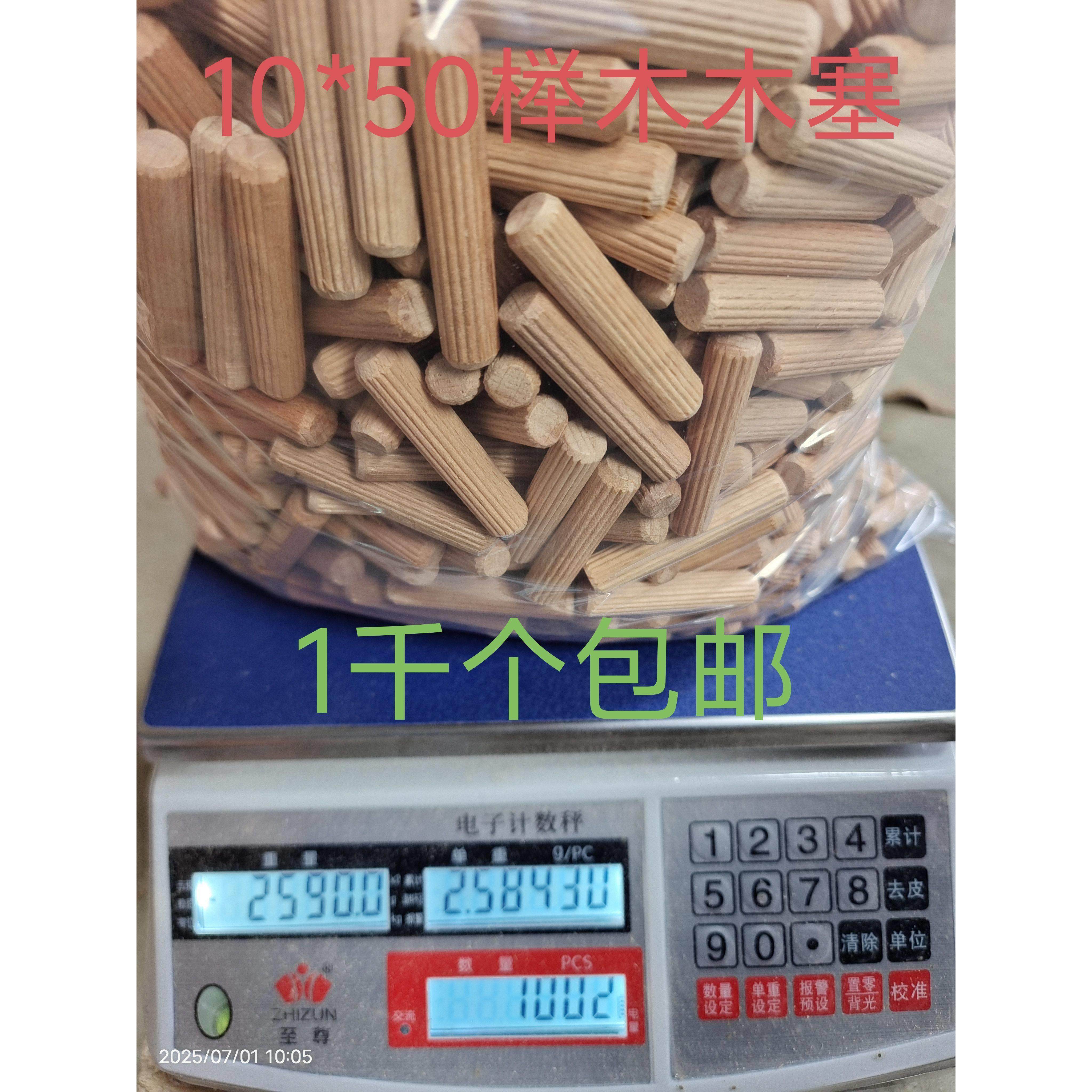 10*50榉木圆木榫木塞木梢钉木楔子削木榫头木栓插柱家具连接件