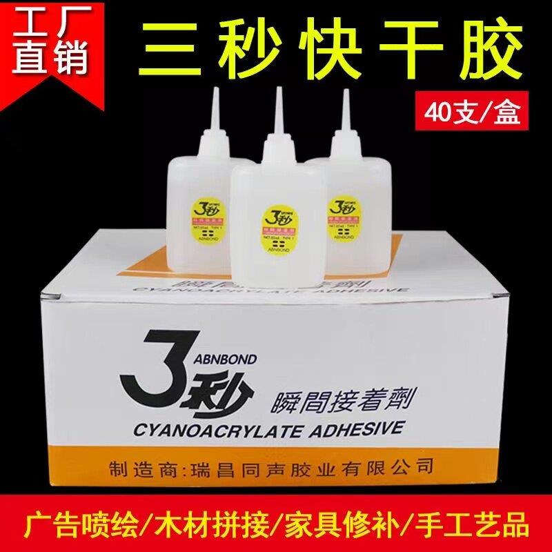 大瓶三秒胶水快干瞬间广告喷绘竹木工艺品家具木材修补502胶70ml