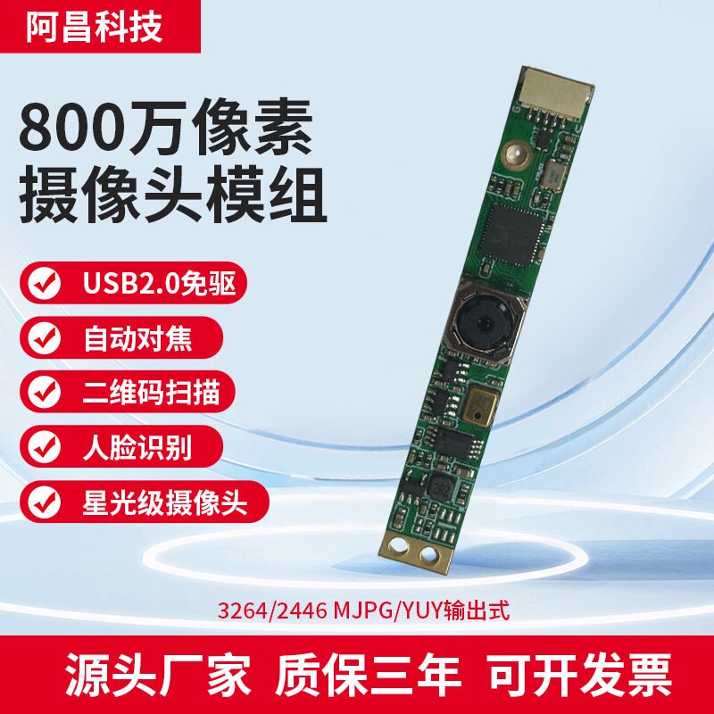 800万usb摄像头模组内置笔摄像头模块/视频采集