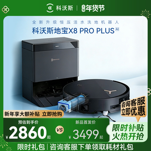 【政府补贴15%】科沃斯X8PROPLUS机器人滚筒防缠发扫拖洗地机器人