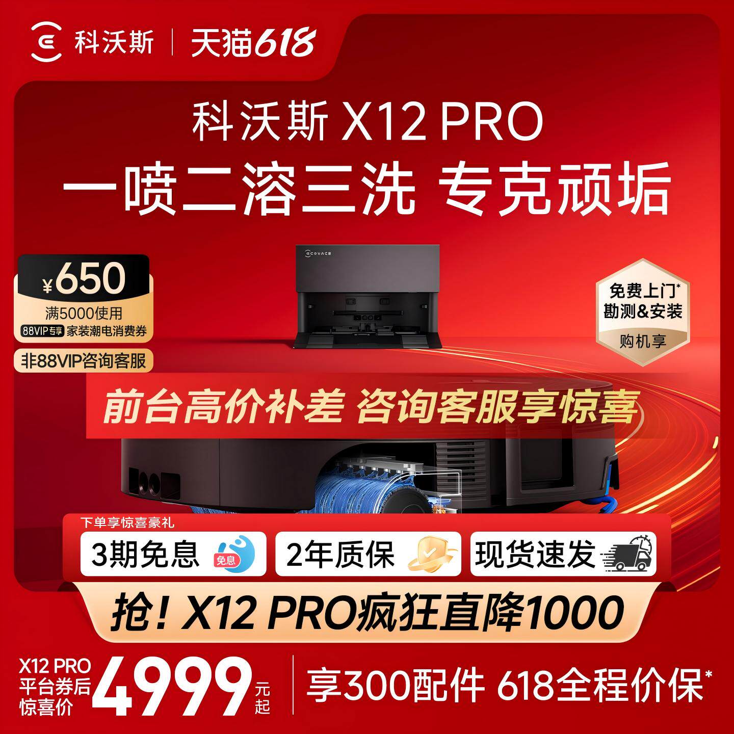 【618开抢】科沃斯X12PRO滚筒洗地扫地机器人扫地拖地一体机自动