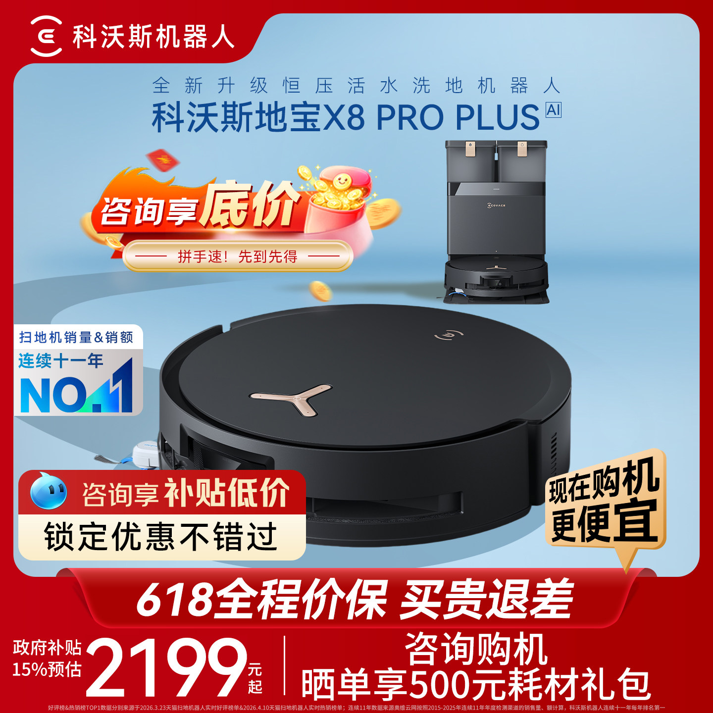 科沃斯X8PROPLUS扫地机器人AI智能扫地机滚筒活水防缠扫拖机器人