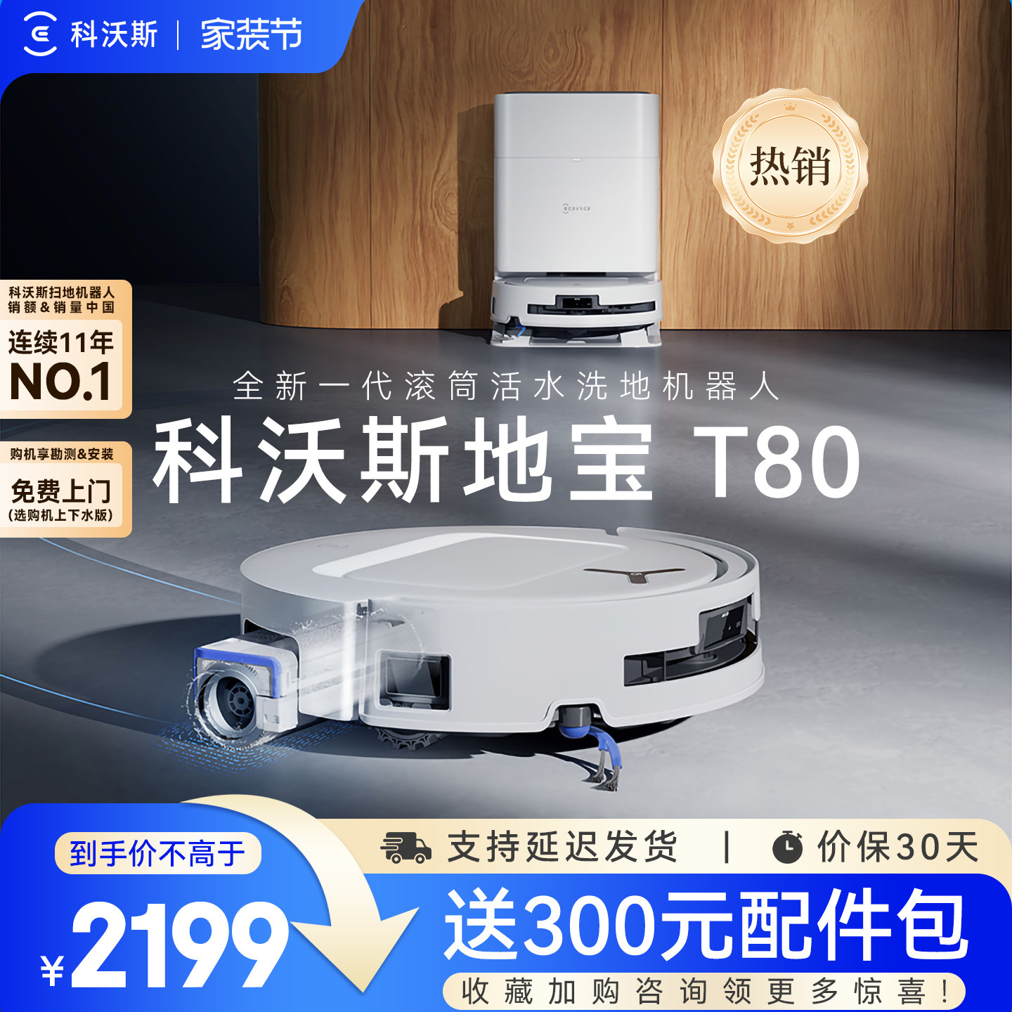 【性价比优选】科沃斯T80滚筒扫地机器人拖地一体扫地机自动集尘