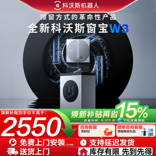 科沃斯W3智能喷水擦窗机器人