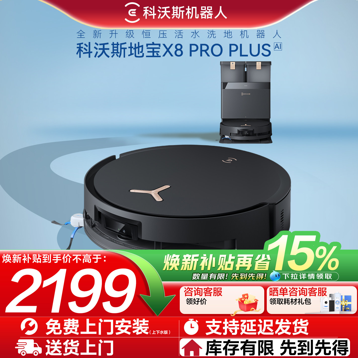 【咨询立减】科沃斯X8PROPLUSAI