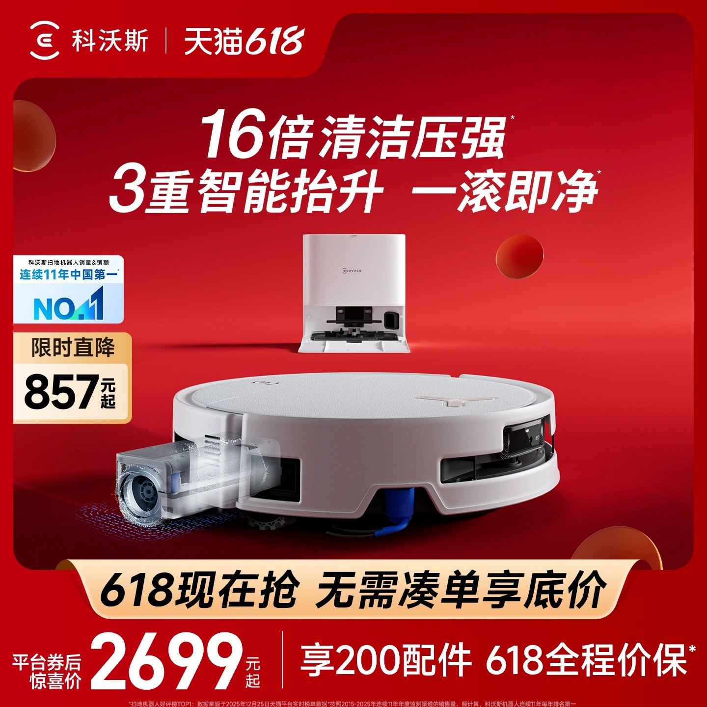 科沃斯T80S/T90PRO滚筒活水洗扫地机新款智能自动扫吸拖地机器人