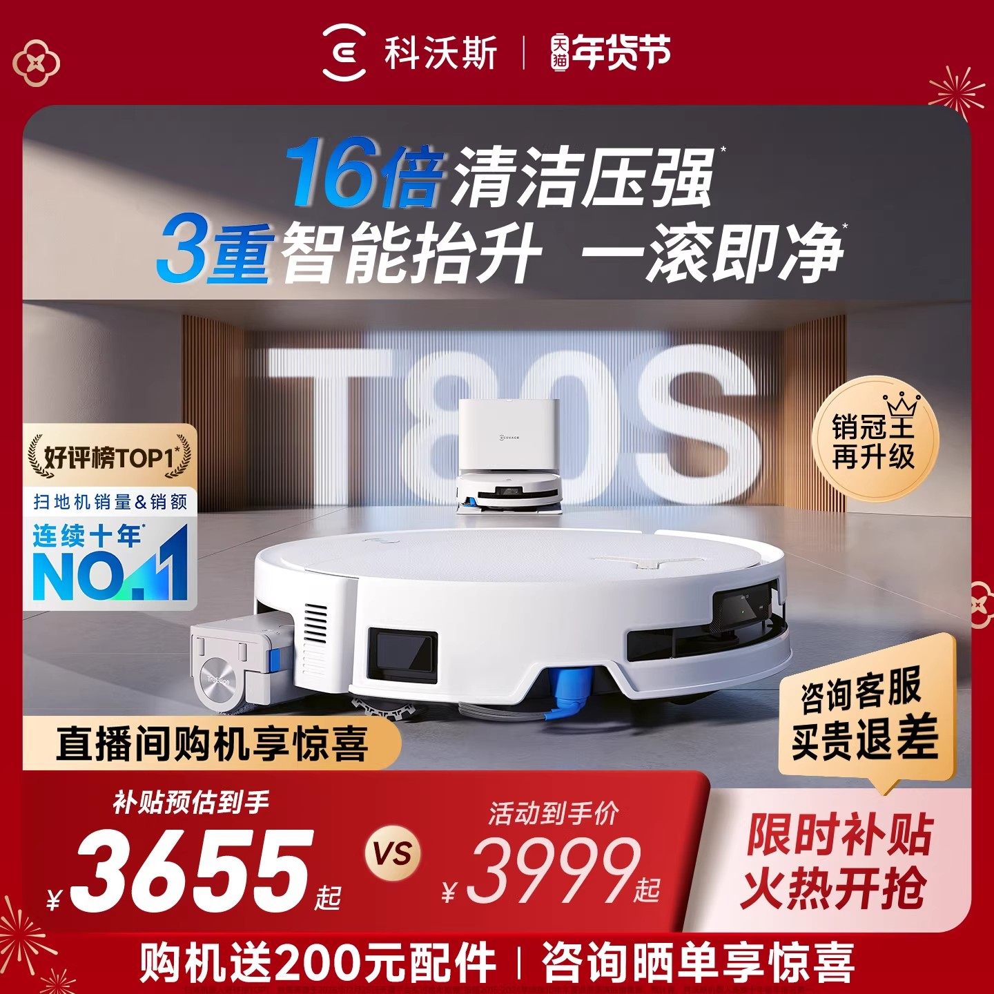 【年货节】科沃斯新款T80S扫地机器人滚筒活洗自动扫吸拖地机器人