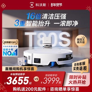 【年货节】科沃斯新款T80S扫地机器人滚筒活洗自动扫吸拖地机器人
