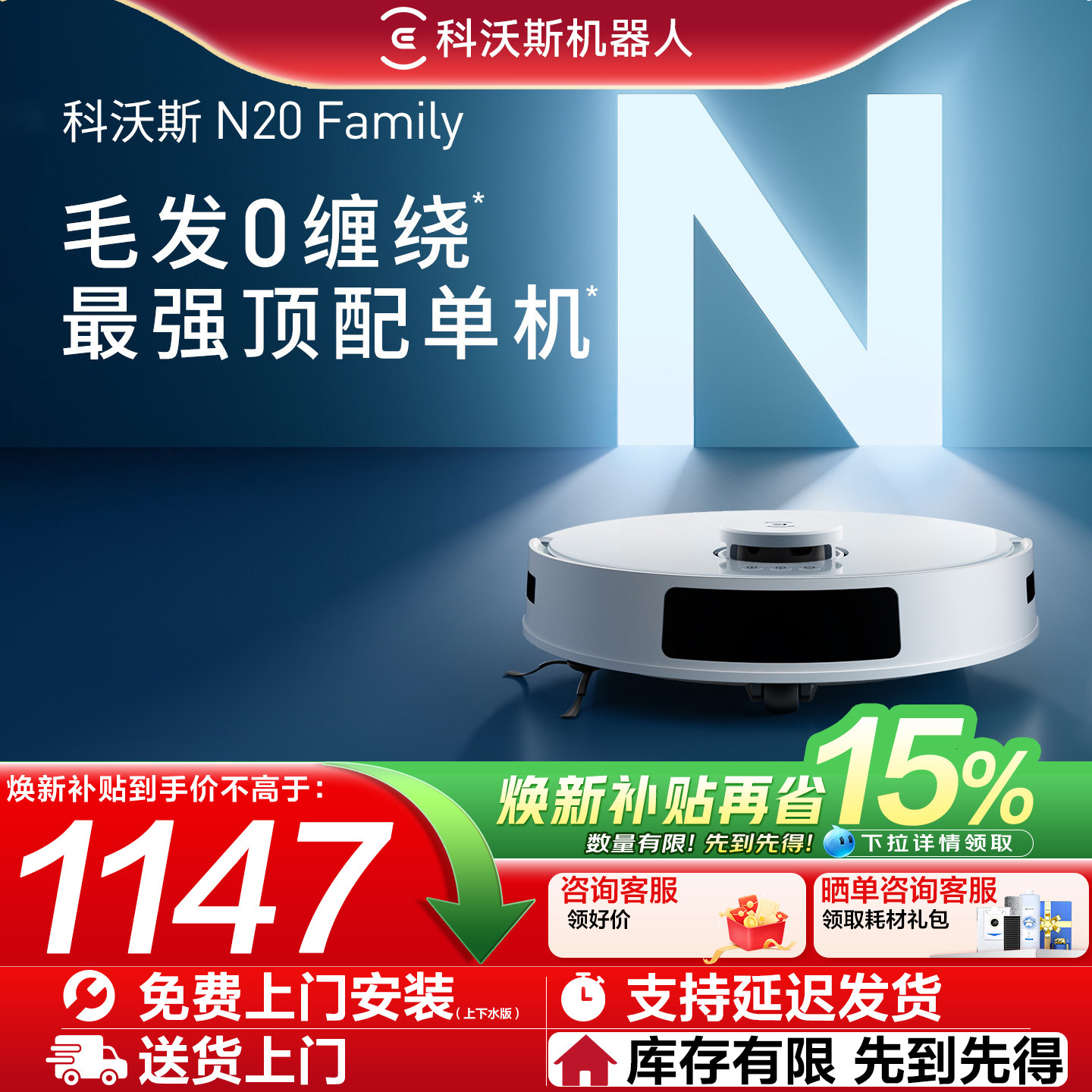 【爆款热销】科沃斯N20扫地机