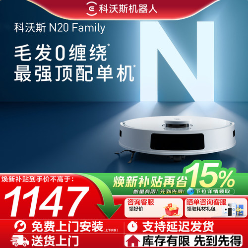【爆款热销】科沃斯N20扫地机