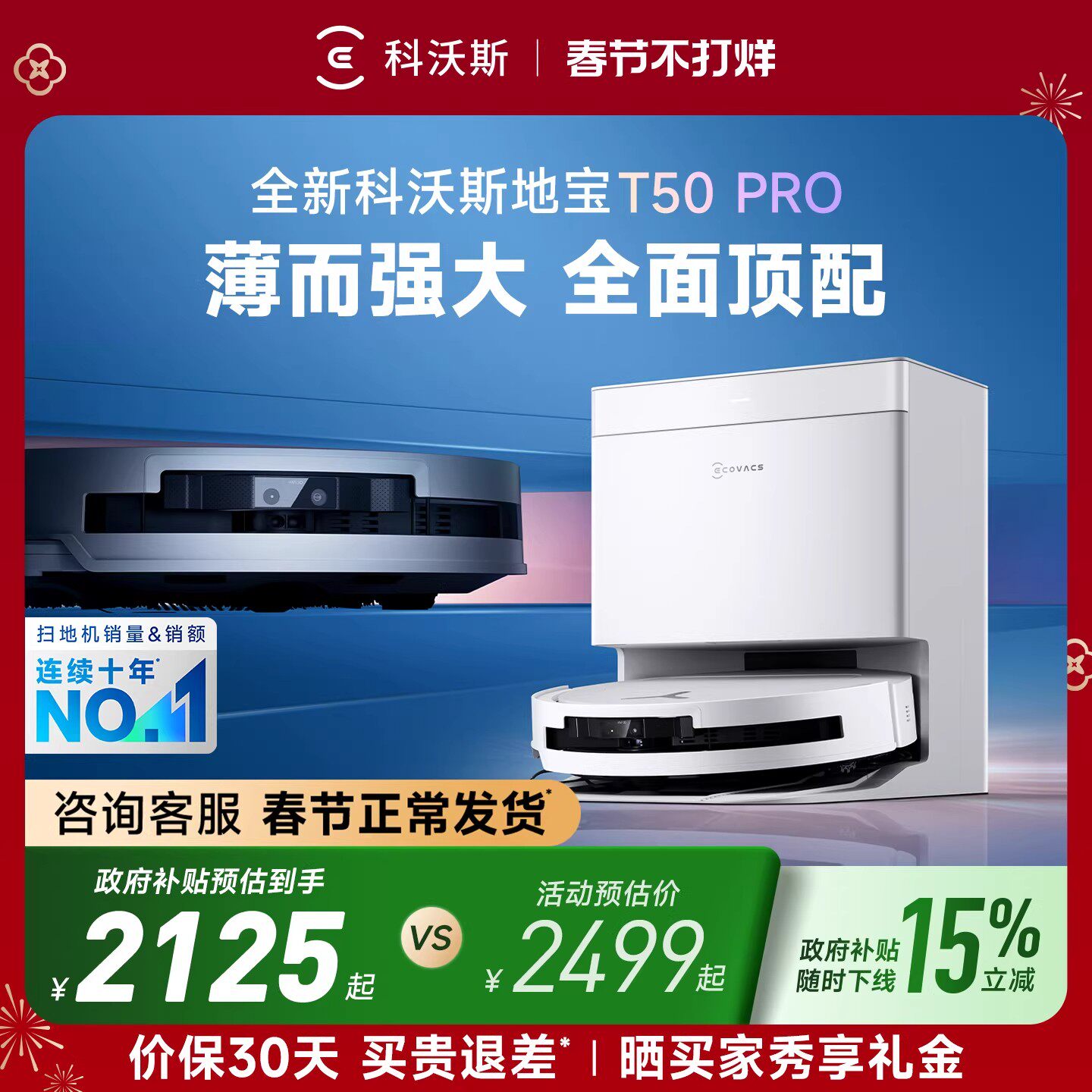 科沃斯T50PRO全自动扫拖扫地机器人语音智能避障洗烘自动清洁扫地