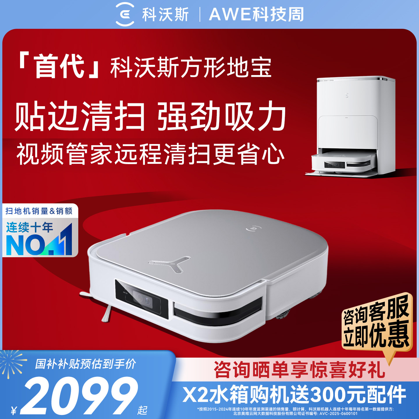 【政府补贴15%】科沃斯X2智能扫地机器人自动清洗集尘热水洗家用