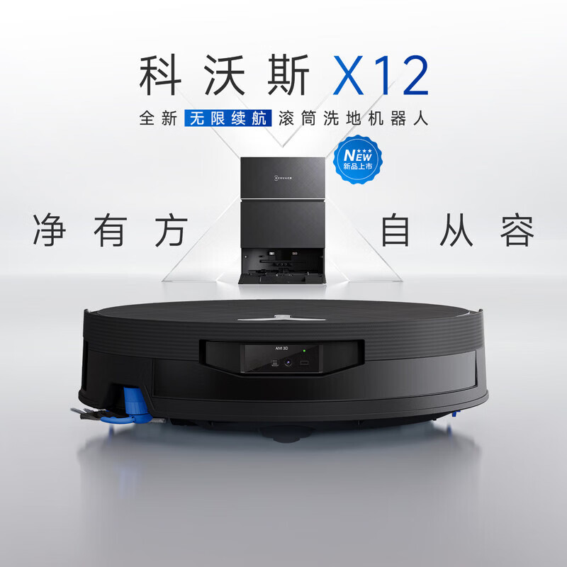 【咨询底价】科沃斯X12扫地机