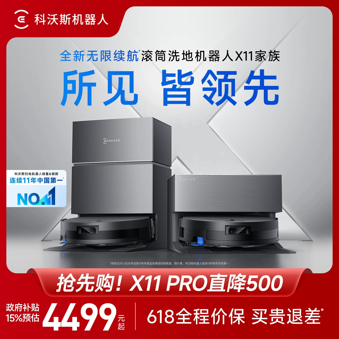 科沃斯X11PRO扫地机一体全能滚筒活水高温清洗扫地机器人