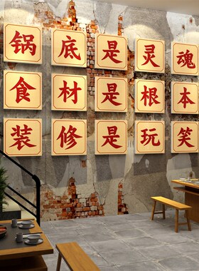 火锅店墙面装饰创意画文化网红旋转市井风格复古饭店餐饮壁纸贴画