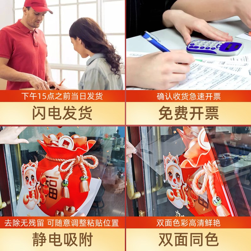 福字门贴2026新款乔迁新居高级感窗花创意符文静电贴窗户玻璃贴纸图片