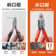 钢盾水口钳工业型高达模型剪水口剪迷你斜口钳偏口钳子6寸5寸剪钳