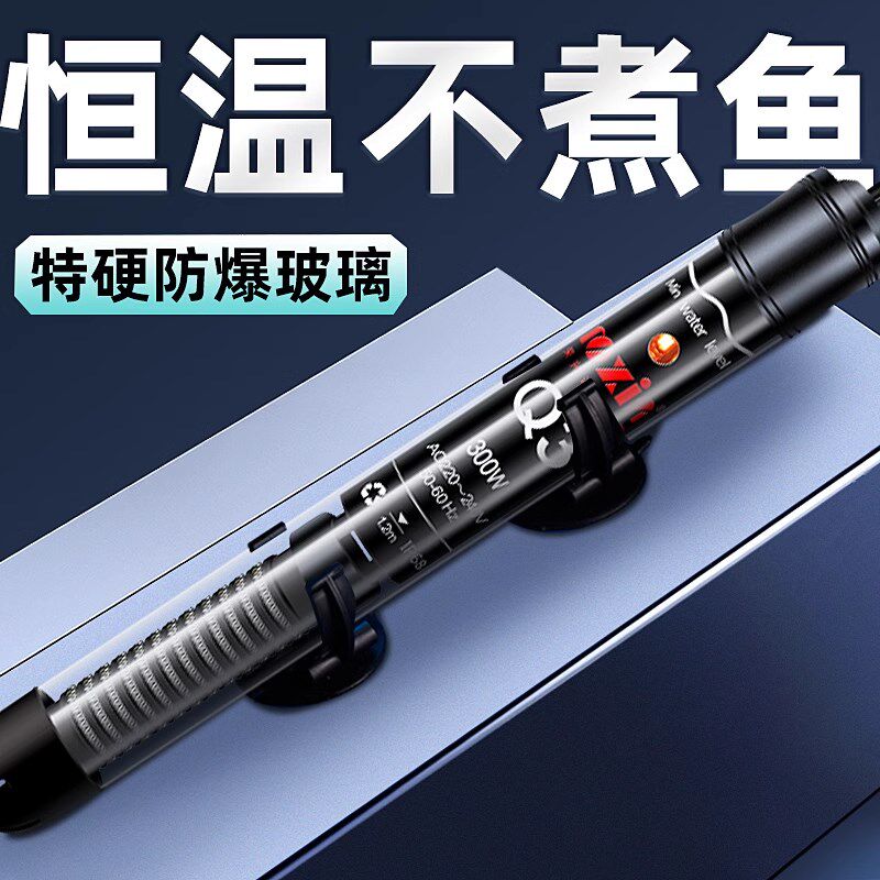 鱼缸加热棒自动恒温变频省电加温加热/保温设备