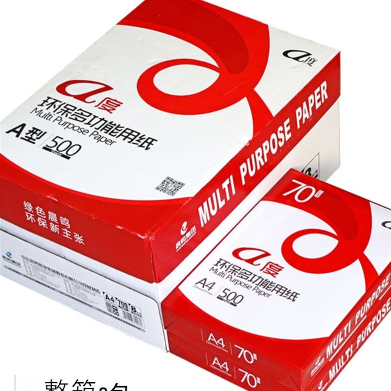 A度铭洋A5纸A4纸打印复印纸70g单包500张一包打印白纸80G草稿纸a3,办公设备/耗材/相关服务,复印纸,淘宝优惠券,粉丝福利购,淘宝优惠卷