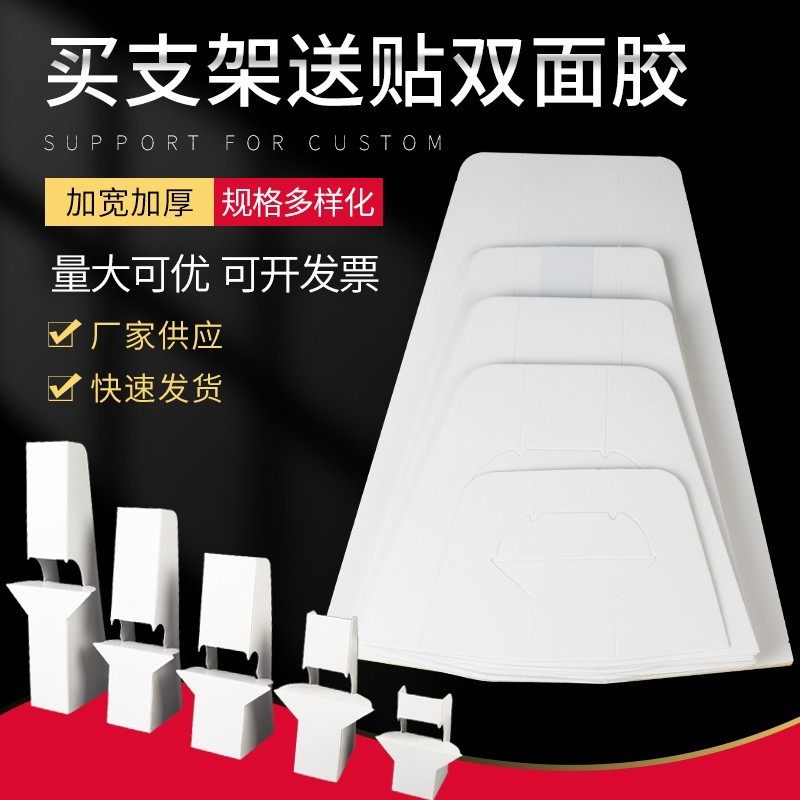 KT板蝴蝶纸支架纸背撑白卡纸广告背景纸板背板架桌面柜台纸质展架图片