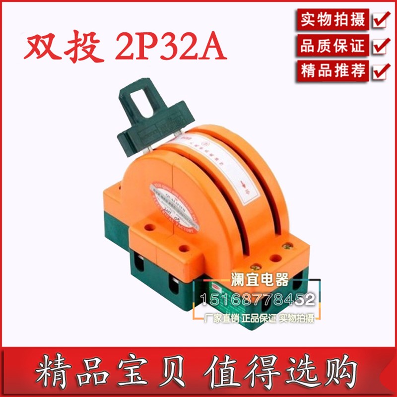 双投闸刀王2P32A 倒顺开关家用两线单相电源切换开关双向转换刀闸
