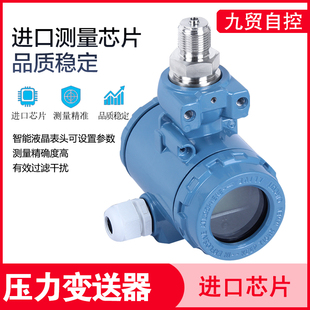2088压力变送器带数显4-20ma扩散硅温度传感器防爆型真空液压油压