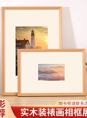 实木照片相框挂墙装裱定制风景冲洗打印加定制做成卡洞卡纸画框架