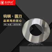 滚剪机钨钢硬质合金圆刀分切矽钢片硅钢片无锡发货 包邮