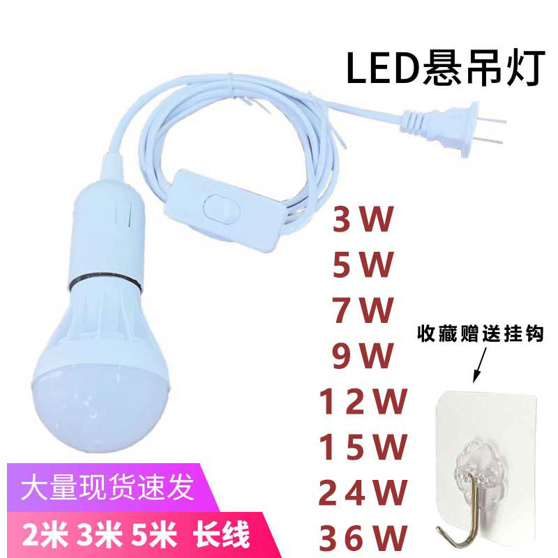 LED灯泡节能灯带线带开关插头小夜灯家用螺口E27灯座DIY吊灯头线