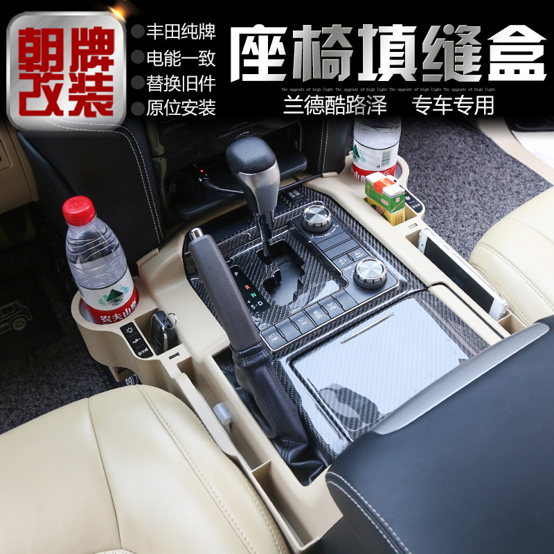 08-19款兰德酷路泽专用中控储物收纳盒 陆巡LC200座椅缝隙盒改装