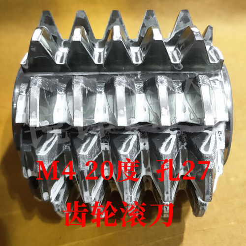 齿轮滚刀 M4 压力角20度 内孔27 河冶高速钢6542