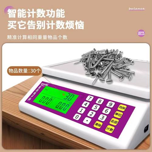 商用电子计价秤小型20公斤卖菜水果小台秤家用料理秤烘焙精准高精