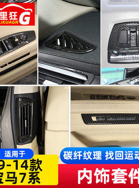 09 10 11 14款宝马7系中控出风口730li740li750liF02改装内饰配件