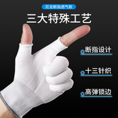 手套劳保耐磨防滑工作布女干活透气薄款 弹力双半指男干活白尼龙