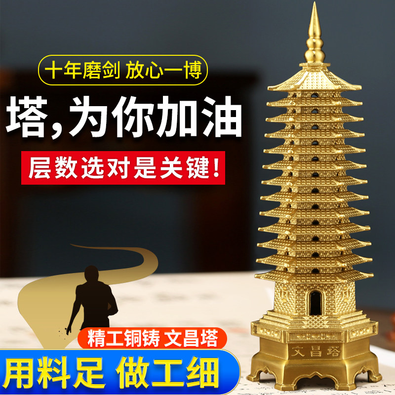 2024黄铜文昌塔13层十三层和文昌笔摆件9层书房挂学生用的文昌塔,家居饰品,国学摆件,淘宝优惠券,粉丝福利购,淘宝优惠卷